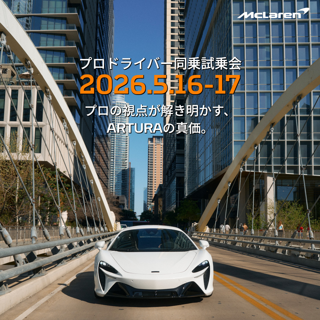McLaren Artura